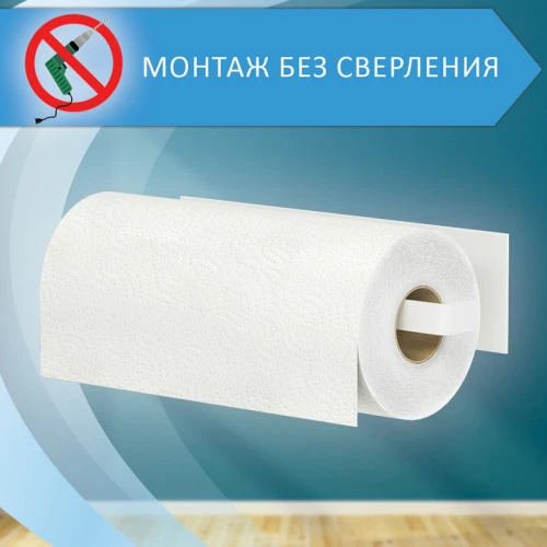 Держатель для бумажных полотенец LAIMA HOME самоклеящийся, белый