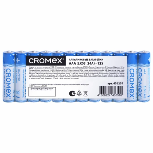 Батарейки CROMEX "Alkaline" ААА (LR03, 24А) алкалиновые, 12 шт. в пленке