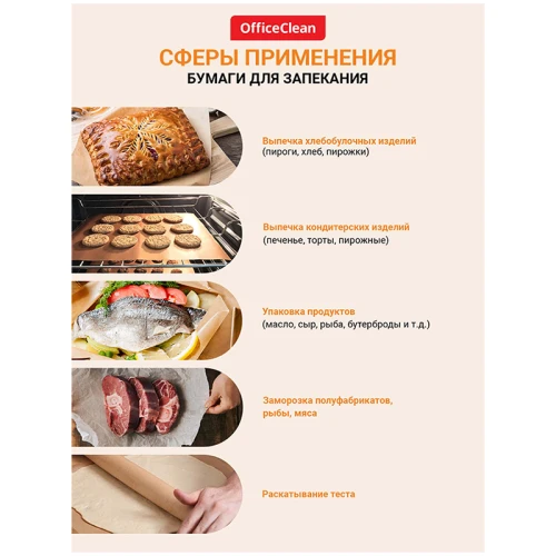 Бумага для выпечки OfficeClean 38 см*100 м, 41 гр/м2, бежевая, силиконизированная