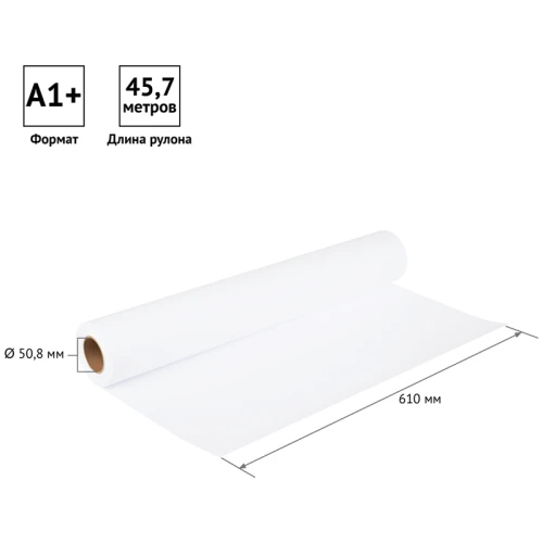 Бумага широкоформатная для плоттера OfficeSpace 80 г/м2, 610 мм* 45,7 м в рулоне
