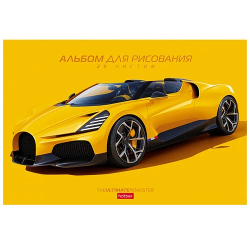 Альбом для рисования Hatber "Я рисую мечты" А4, 20 листов, на скобе