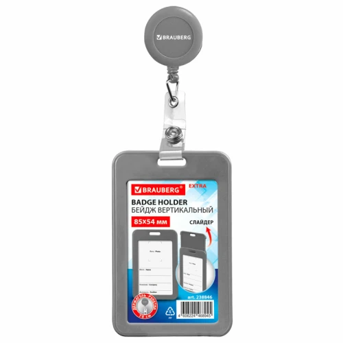 Бейдж вертикальный BRAUBERG "EXTRA" 85*54 мм, с держателем-рулеткой 70 см, серый