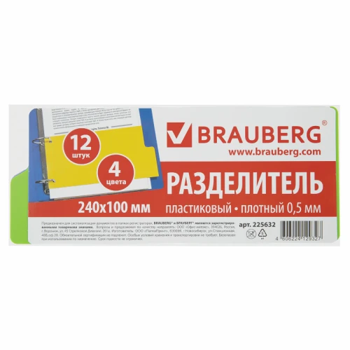 Разделитель листов BRAUBERG 240*100 мм, пластик, 12 листов, без индексации, цветной