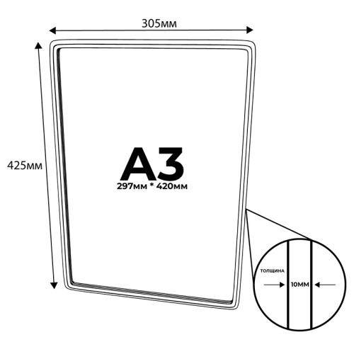Пластиковая рамка с карманом-протектором формата PF-A3 прозрачная
