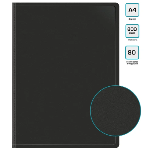 Папка 80 вкладышей БЮРОКРАТ А4, 800 мкм, черная