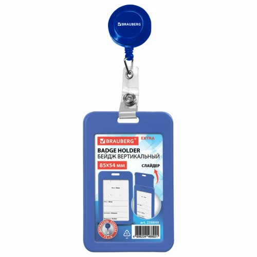 Бейдж вертикальный BRAUBERG "EXTRA" 85*54 мм, с держателем-рулеткой 70 см, синий