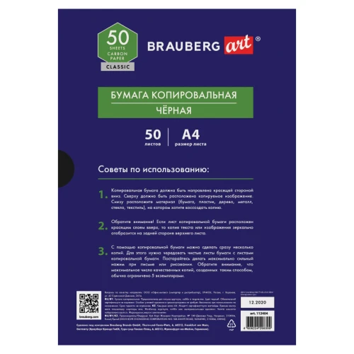 Бумага копировальная BRAUBERG "Classic", А4, чёрная, 50 листов
