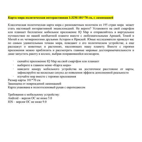 Карта мира политическая Globen 101*70 см, интерактивная, с ламинацией