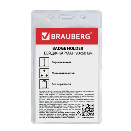 Бейдж вертикальный BRAUBERG 90*60 мм, без держателя, прозрачный
