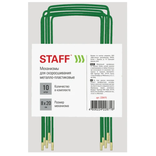 Механизм для скоросшивания STAFF пластик, зеленый, 10 шт. в упаковке