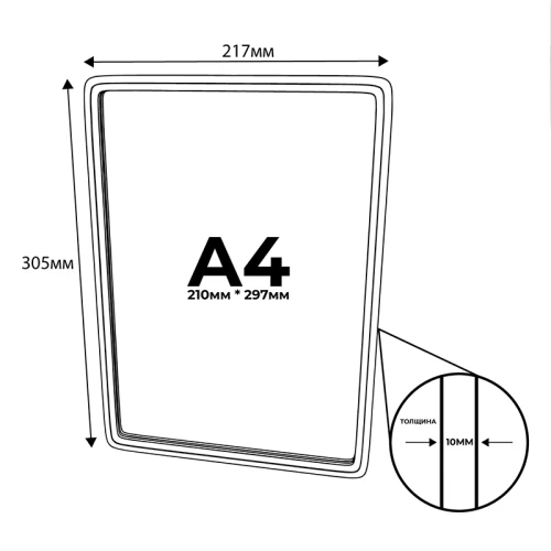 Пластиковая рамка с карманом-протектором формата PF-A4 прозрачная