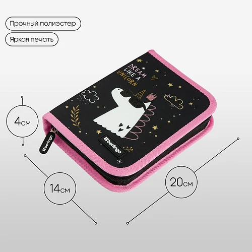 Пенал Berlingo "Dream Like A Unicorn" 200*140*40 мм, дополнительная откидная секция