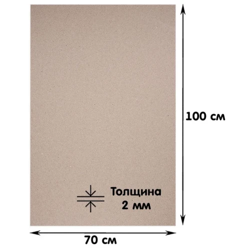 Картон переплетный размер 700*1000 мм, толщина 2 мм, серый, цена за лист