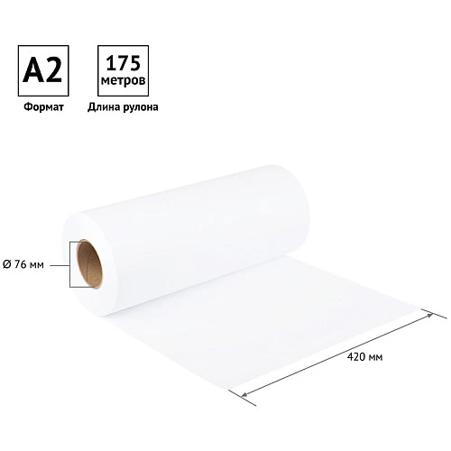 Бумага широкоформатная для инженерных машин OfficeSpace 80 г/м2, 420 мм* 175 м в рулоне