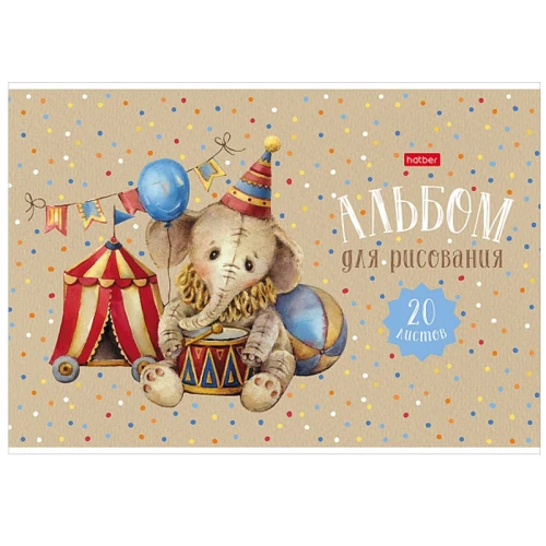 Альбом для рисования Hatber "Я рисую мечты" А4, 20 листов, на скобе