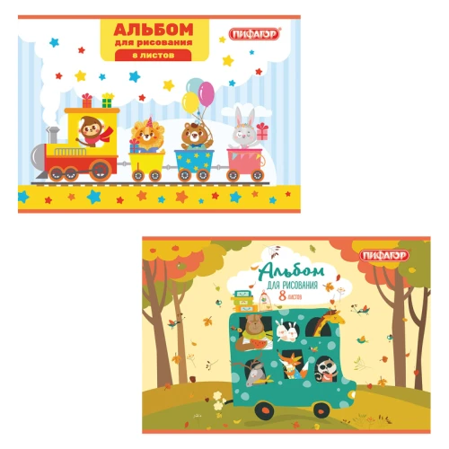 Альбом для рисования ПИФАГОР "Веселое путешествие" А4, 8 листов, на скобе