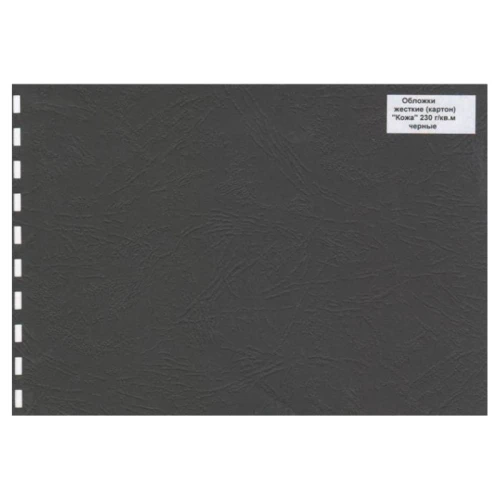Обложка для переплета iBind "Кожа" А4, 230 г/кв.м, черный, 100 листов