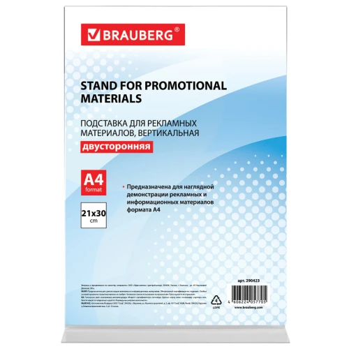 Подставка для рекламы BRAUBERG А4, двусторонняя, вертикальная