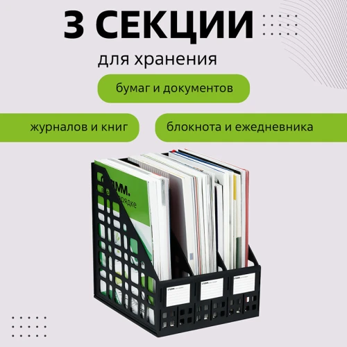 Лоток вертикальный СТАММ 3 отделения, черный