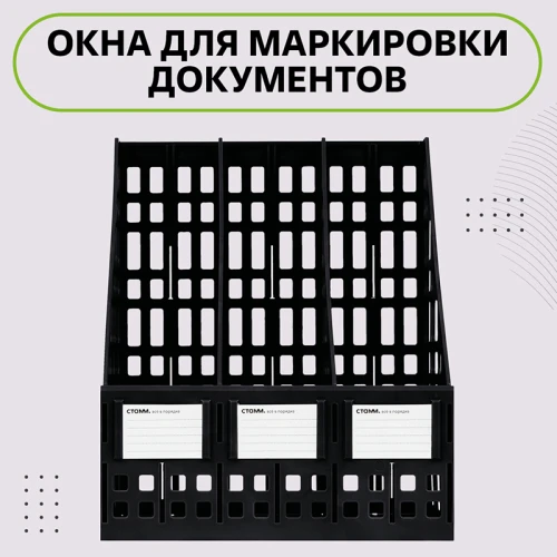 Лоток вертикальный СТАММ 3 отделения, черный