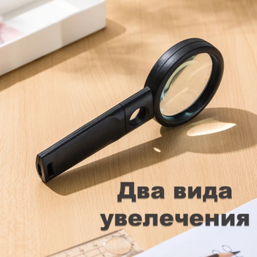 Лупа DELI диаметр 55 мм, увеличение 3, дополнительная линза 6-ти кратное