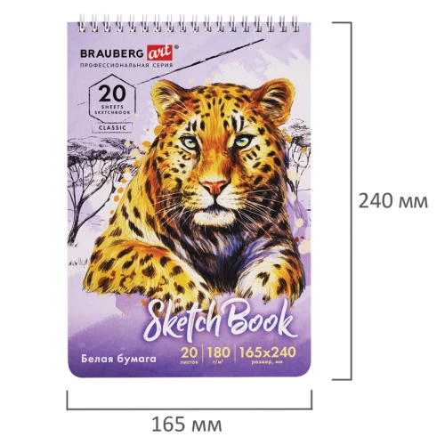 Скетчбук BRAUBERG "ART Classic" на гребне, 165*240 мм, 20 листов