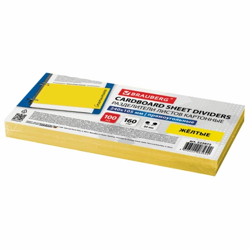 Разделитель листов BRAUBERG 240*105 мм, картон, 160 гр, 100 листов, желтый