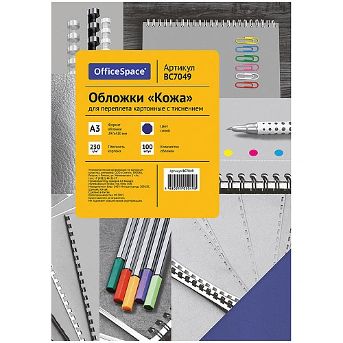 Обложка для переплета OfficeSpace "Кожа" А3, 230 г/кв.м, синий, 100 листов