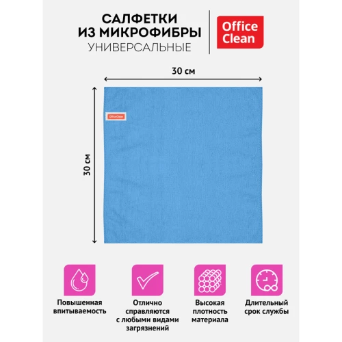 Салфетки из микрофибры OfficeClean "Стандарт" 30*30 см, ассорти, 3 шт.