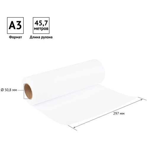 Бумага широкоформатная для плоттера OfficeSpace 80 г/м2, 297 мм* 45,7 м в рулоне