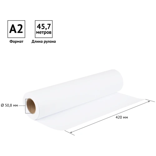 Бумага широкоформатная для плоттера OfficeSpace 80 г/м2, 420 мм* 45,7 м в рулоне