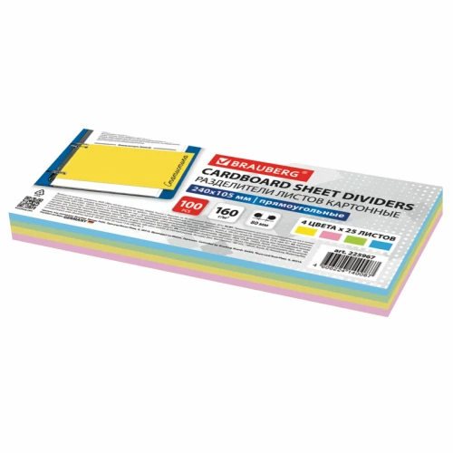 Разделитель листов BRAUBERG 240*105 мм, картон, 160 гр, 100 листов, ассорти