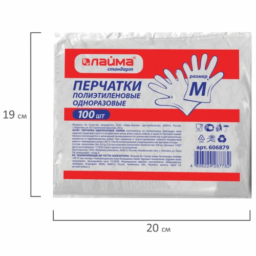 Перчатки LAIMA полиэтилен, размер М, прозрачный, 50 пар (100 шт)