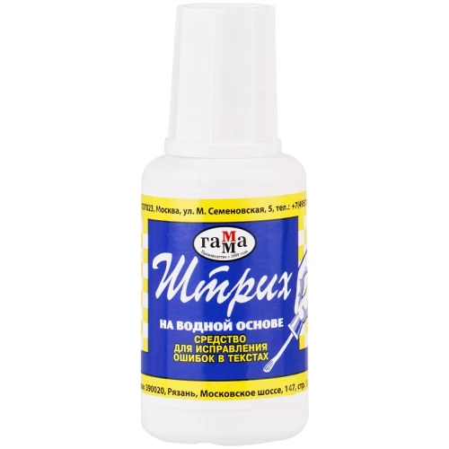 Корректирующая жидкость Гамма "Штрих" на водной основе, 20 мл