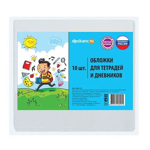 Обложки для тетрадей и дневников ДПС 110 мкм, ПВХ, 10 шт.