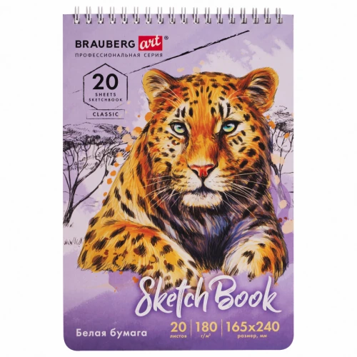 Скетчбук BRAUBERG "ART Classic" на гребне, 165*240 мм, 20 листов