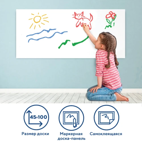 Доска-панель маркерная самоклеящаяся BRAUBERG 45*100 см, бумажная, белая