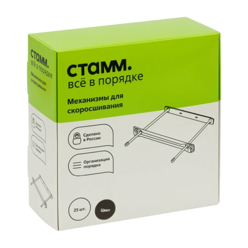 Механизм для скоросшивания СТАММ пластик, черный, 25 шт. в упаковке