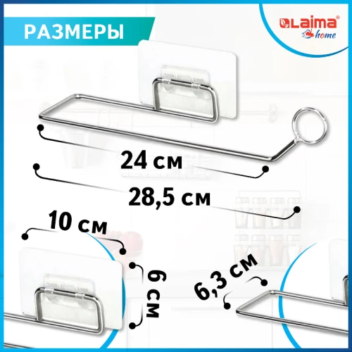 Держатель для бумажных полотенец LAIMA HOME самоклеящийся, хром