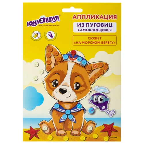 Набор для творчества ЮНЛАНДИЯ "На морском берегу" 20*15 см