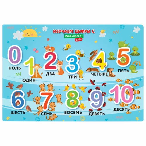 Настольное покрытие BRAUBERG KIDS "Numbers" 50*35 см, голубой