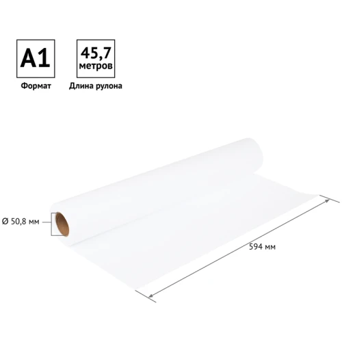 Бумага широкоформатная для плоттера OfficeSpace 80 г/м2, 594 мм* 45,7 м в рулоне