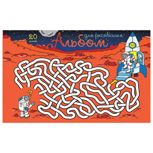 Альбом для рисования ПЗБМ "Лабиринт" А4, 20 листов, на скобе