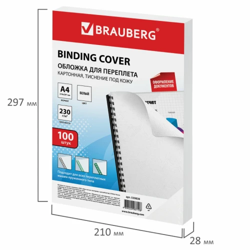 Обложка для переплета BRAUBERG "Кожа" А4, 230 г/кв.м, белый, 100 листов