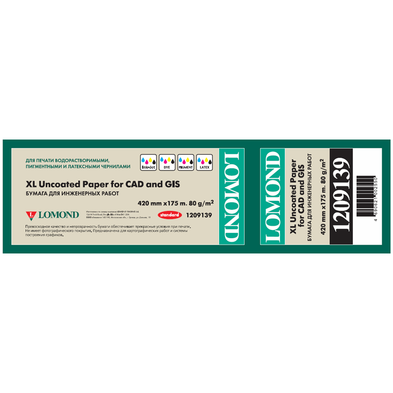 Бумага широкоформатная для плоттера LOMOND "Стандарт" 80 г/м2, 420 мм* 175 м в рулоне