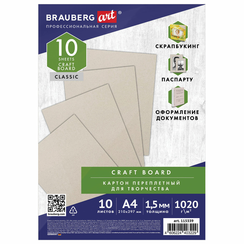 Картон переплетный BRAUBERG "ART Classic" А4, толщина 1.5 мм, серый, 10 шт.