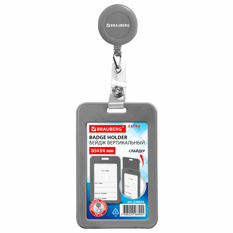 Бейдж вертикальный BRAUBERG "EXTRA" 85*54 мм, с держателем-рулеткой 70 см, серый