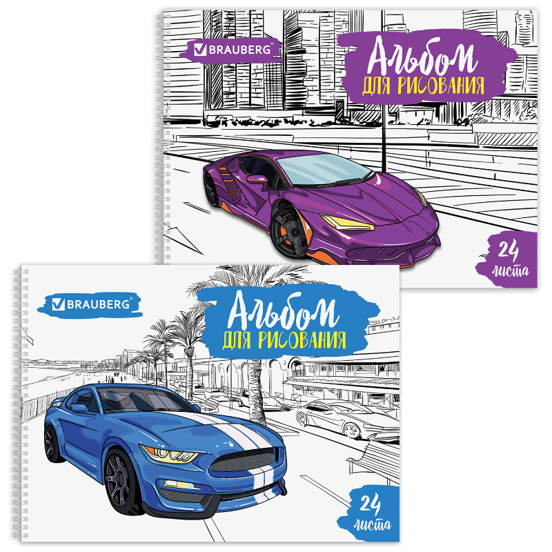 Альбом для рисования BRAUBERG "Суперкары" А4, 24 листа, на гребне