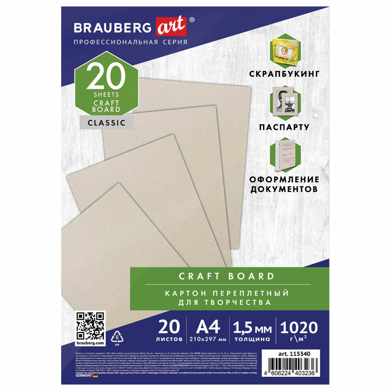 Картон переплетный BRAUBERG "ART Classic" А4, толщина 1.5 мм, серый, 20 шт.