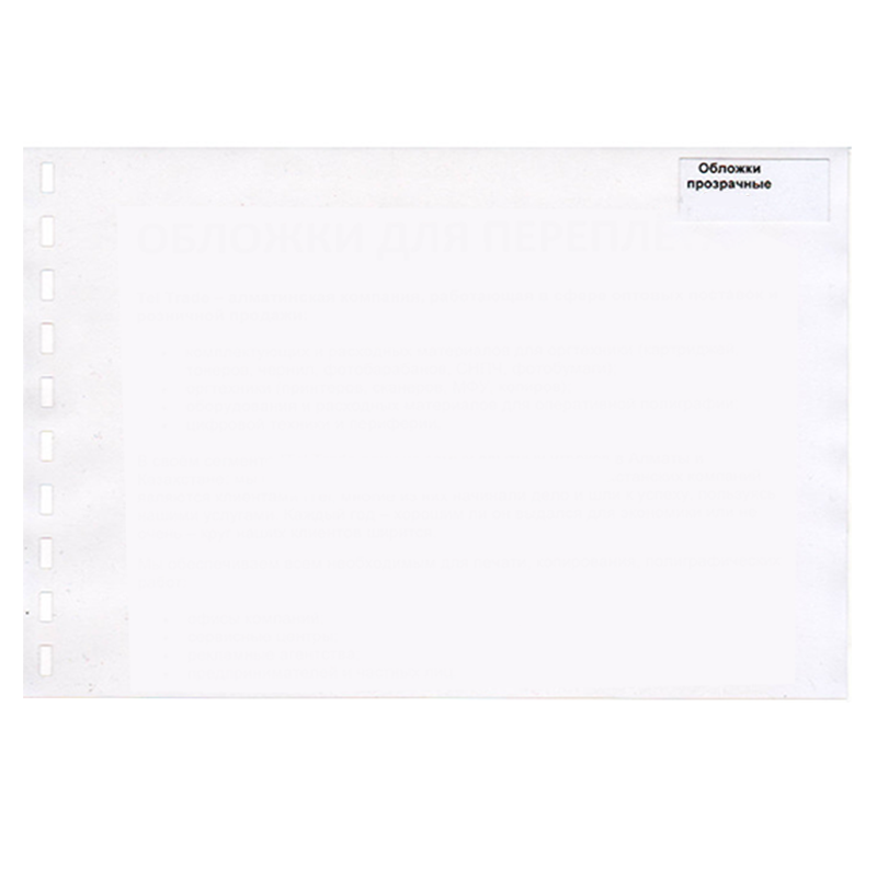Обложка для переплета iBind А4, пластик, 200 мкм, прозрачные, 100 шт.